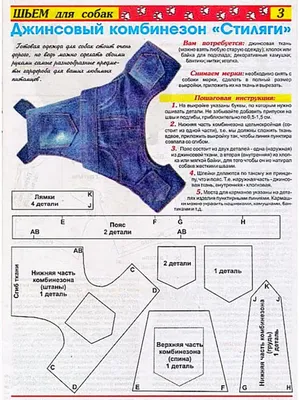 Выкройки одежды для собак, котов и кошек. | Facebook