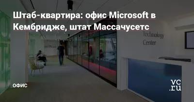 В гостях у Windows. Офис Microsoft в Алматы | by Vladimir Merkushev | Medium