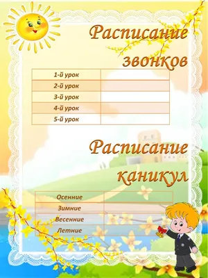 Классный уголок для 5 класса