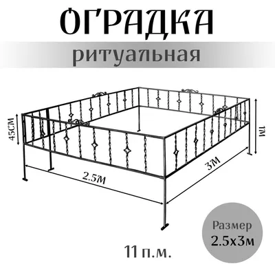 Ограды сварные на могилу купить (цена) в Самаре