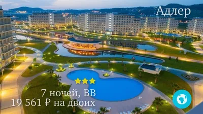 Сочи Парк Отель 3*, оздоровительный комплекс — Имеретинский курорт Адлера