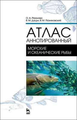 Ученые нашли доказательства, что на месте Саратовской области водились  морские рыбы