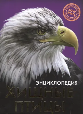 Книга Охотничьи птицы.Труды по охоте.1989г.Сабанеев (ID#1365155772), цена:  350 ₴, купить на Prom.ua