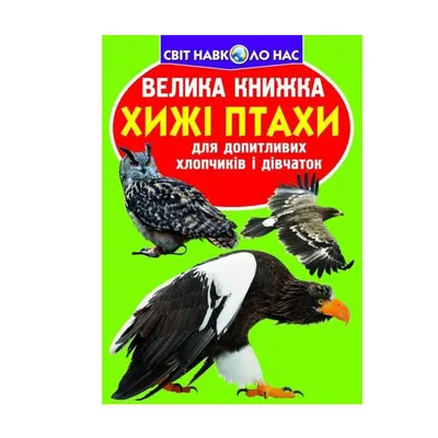 П.П.Сабанеев \"Охотничьи птицы. Труды по охоте.\": 280 грн. - Букинистика  Николаев на Olx