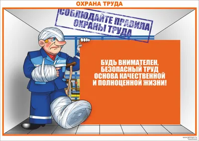 Безопасность и охрана труда - блоки. Макет стенда из восьми блоков размером  283,5х380,5 мм. каждый.