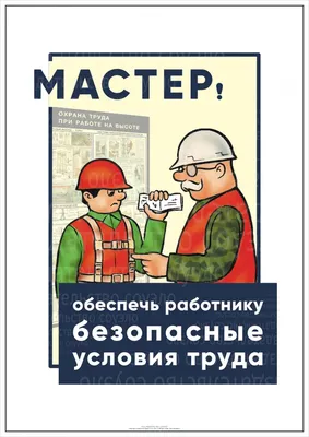 Стенд \"Охрана труда\" (арт. ОТ-01) купить в Москве с доставкой: цены в  интернет-магазине АзбукаДекор