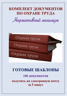 Купить Плакат Вводный инструктаж по охране труда, 1 лист | Плакаты в Городе  Стендов