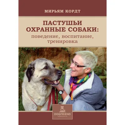 3 суровые, охранные породы собак с неожиданно очаровательными щенками. |  KHAN-СОБАКА! | Дзен