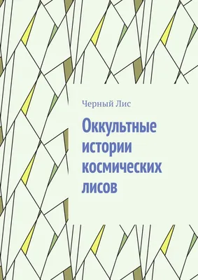 Оккультные символы. Векторные иллюстрации, изолированные на черном  Векторное изображение ©tartila.stock.gmail.com 355940824