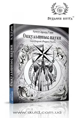 Магия и оккультизм, 8 книг: 5 250 грн. - Книги / журналы Киев на Olx