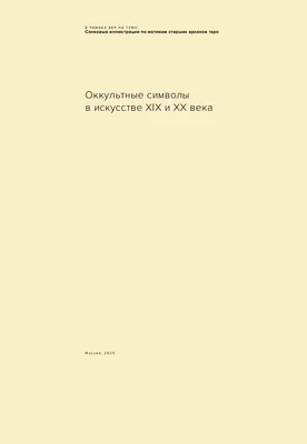 Купить Кристалл из Обсидиана \"Оккультные знания\" артикул 101072 | Радуга  Самоцветов.