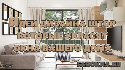 Как подобрать шторы на кухню: всего 5 шагов до самой уютной обстановки в  доме - Я Покупаю