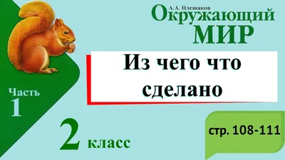 Окружающий мир. Рабочая тетрадь 4 класс 2 часть. ГДЗ стр. 31 №5 - YouTube