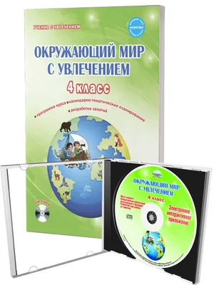 Окружающий мир. 3 класс. Учебник. В 2-х частях. ФГОС. Поглазова О.Т.,  Ворожейкина Н.И., Шилин В.Д. – издательство Ассоциация XXI век