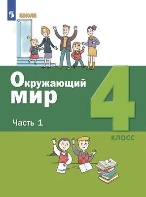 Из чего что сделано. Окружающий мир. 2 класс, 1 часть. Учебник А. Плешаков  стр. 108-111 - YouTube