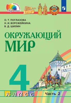 Окружающий мир с увлечением 4 класс. Методическое пособие + CD-диск -  Издательство «Планета»