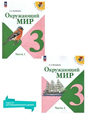 Окружающий мир. 2 класс. Рабочая тетрадь. Часть 2 2023 | Плешаков А.А.,  Новицкая М.Ю., купить в магазине Школьный остров Авалон-74avalon.ru.