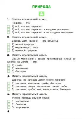 Книга Окружающий мир. 4 класс. Учебник. Часть 2 (мягк.обл.) . Автор Андрей  Анатольевич Плешаков, Елена Алексеевна Крючкова. Издательство Просвещение  978-5-09-088003-9