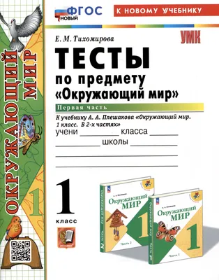 Окружающий мир: полугодовой курс для дошкольников