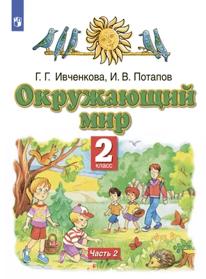 Тесты по предмету \"Окружающий мир\". 1 класс. Часть 1. К учебнику А.А.  Плешакова \"Окружающий мир. 1 класс. В 2-х частях. Часть 1\" (Елена  Тихомирова) - купить книгу с доставкой в интернет-магазине «Читай-город».