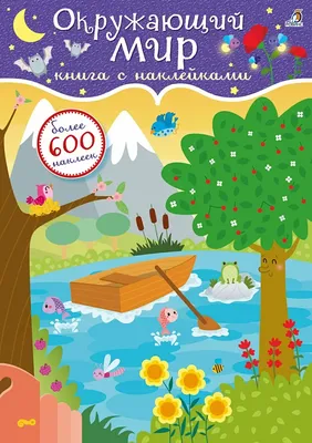 Окружающий мир 3 класс. Учебник в 2-х частях.. ISBN: 978-5-85939-608-5 -  купить книгу в интернет-магазине CentrMag по лучшим ценам! (00-01036503)