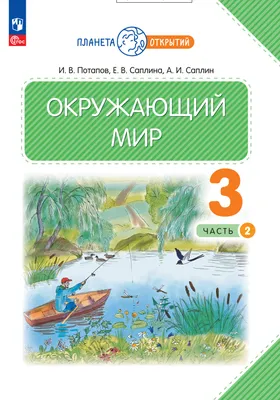 Окружающий мир. 1 класс. Тетрадь для самостоятельной работы 2023 |  Трафимова Г.В., Федотова О.Н., Трафимов С.А., купить в магазине Школьный  остров Авалон-74avalon.ru.