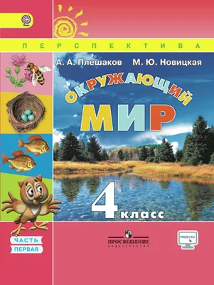 Учебник Окружающий Мир. 3 класс. В 2-х Ч. Ч. 1 - купить учебника 3 класс в  интернет-магазинах, цены на Мегамаркет |