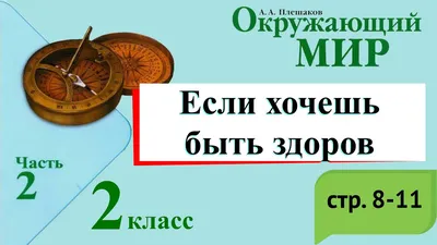 Окружающий мир. Рабочая тетрадь. 2 класс (комплект из 2 книг) • Плешаков  Андрей Анатольевич и др. – купить книгу по низкой цене, читать отзывы в  Book24.ru • Эксмо-АСТ • ISBN 978-5-09-072748-0, p5670209