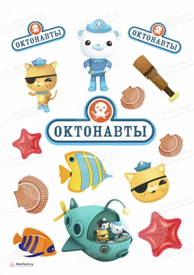 Картинка для торта \"Октонавты (The Octonauts)\" - PT104662 печать на  сахарной пищевой бумаге