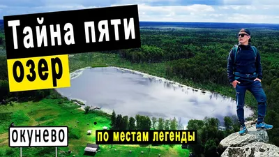 162. Обязательно посетите эти места! Изменения произойдут! Деревня Окунево  - место Силы. - YouTube