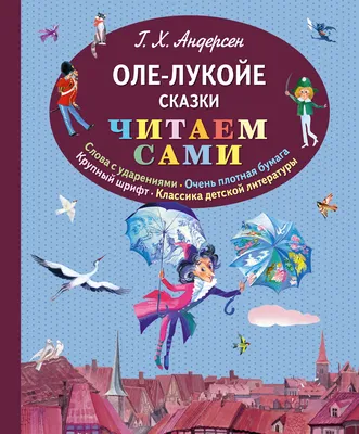 Кукла интерьерная \"Оле-Лукойе\". Ручная работа - купить в книжном  интернет-магазине «Москва»