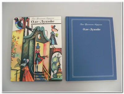 Оле-Лукойе | Андерсен Ганс Кристиан - купить с доставкой по выгодным ценам  в интернет-магазине OZON (142230411)