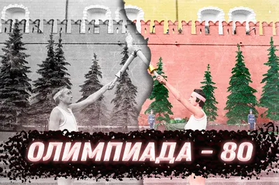 Значок \"Москва - 80. XXII Олимпиада\" | Президентская библиотека имени Б.Н.  Ельцина