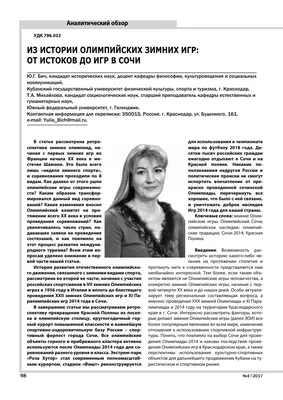 Символизм церемонии открытия олимпиады в Сочи — Новости — Исследовательский  проект «Социальные смыслы вещной среды олимпийских объектов: теоретический  и визуальный анализ» — Национальный исследовательский университет «Высшая  школа экономики»