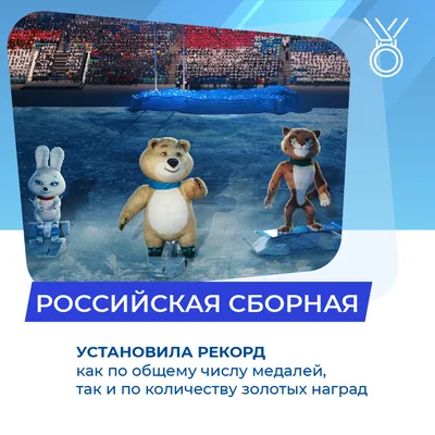 Музей церемонии открытия Олимпийских игр » Олимпийский парк Сочи —  официальный сайт