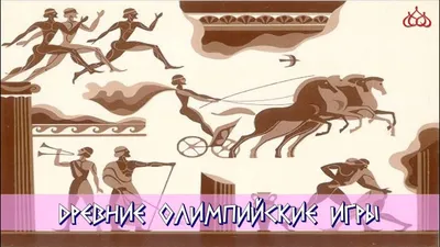 Кому и для чего нужны Олимпийские игры? И что нам с ними делать? —  Информационно-аналитический Центр (ИАЦ)