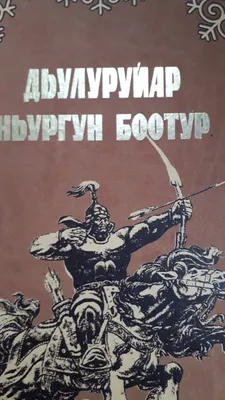 В Якутии прошел главный национальный праздник - Ысыах Олонхо - Российская  газета