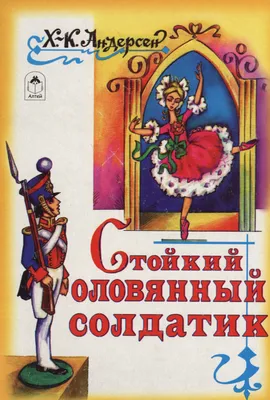 Елочная игрушка \"Стойкий оловянный солдатик\", дерево купить в  интернет-магазине Ай,Матрешки