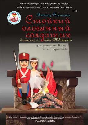 Стойкий оловянный солдатик | Свердловская государственная академическая  филармония