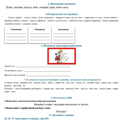 Синонимы, антонимы, омонимы worksheet | Online workouts, Workbook, School  subjects