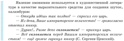 Омонимы, омоформы, омографы, омофоны • Образавр