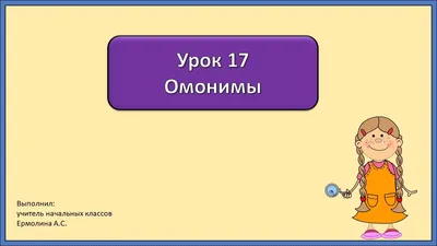 Уроки немецкого языка. Омонимы! #немецкийязык #немецкиевыражения  #немецкиеслова #полезное #урокинемецкого #wor… | German language, German  language learning, German