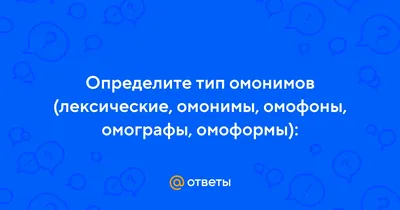 Шпаргалка обучающая \"Синонимы, антонимы, омонимы\" купить недорого в Москве  в интернет-магазине Maxi-Land