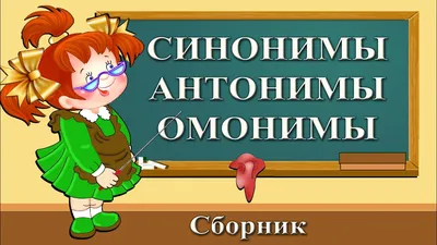 омонимы в кыргызском | PDF