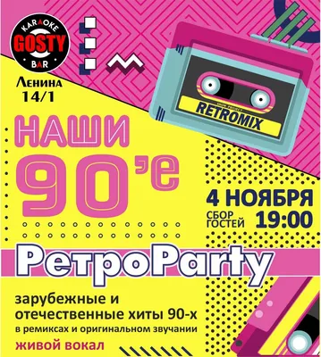 Квест «Лихие 90-е» в Саратове