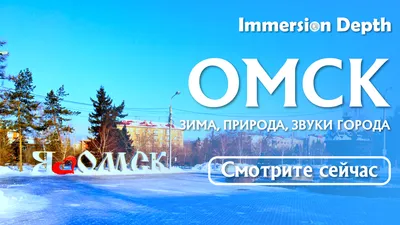 Омск за 3 минуты (*зима) HD - YouTube