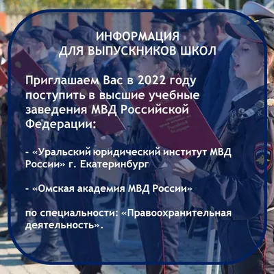 Омская академия МВД России 2024 | ВКонтакте