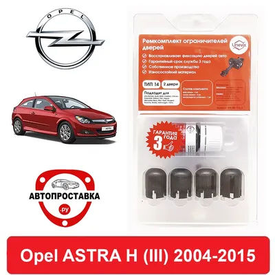 Подробности по Astra J GTC (3 двери) — DRIVE2
