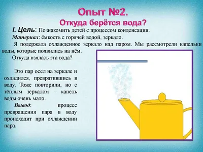 Весёлые научные опыты для детей. 20+ увлекательных экспериментов в домашних  условиях