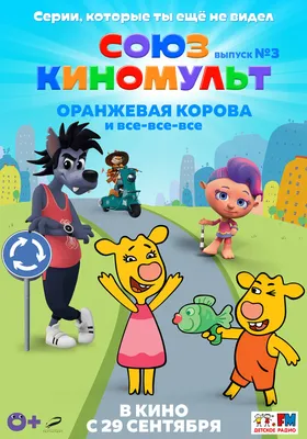 Оранжевая корова\"